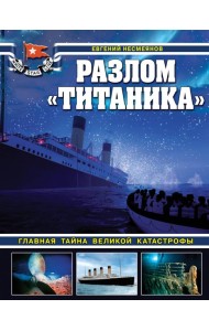 Разлом 