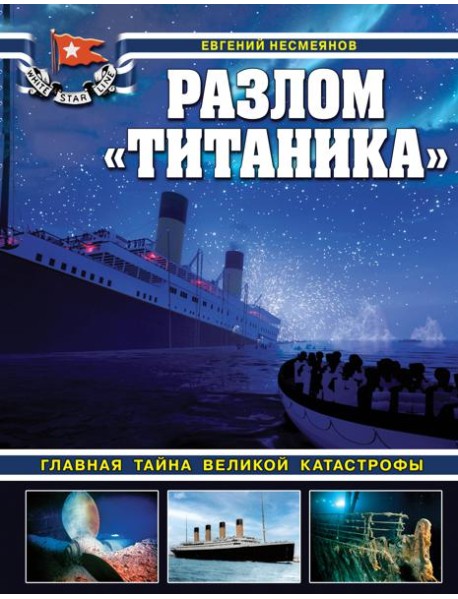 Разлом 