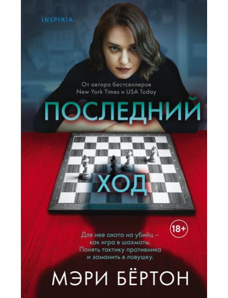 Последний ход