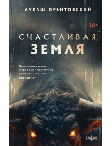 Счастливая земля