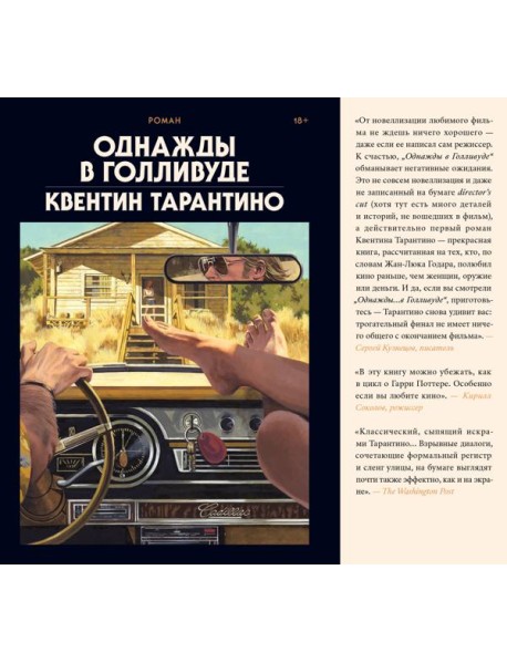 Однажды в Голливуде (делюкс-версия)