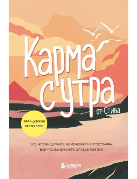 Карма с утра. Все, что вы делаете, не исчезает из этого мира. Все, что вы думаете, определяет вас
