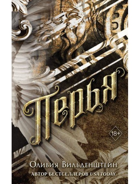 Перья (#1)