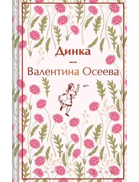 Динка