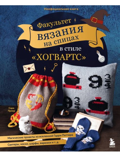 Факультет вязания на спицах в стиле 