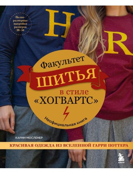 Факультет шитья в стиле 