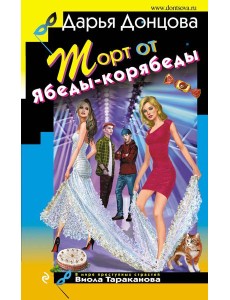 Торт от Ябеды-корябеды