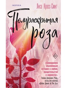Полураскрытая роза Полураскрытая роза