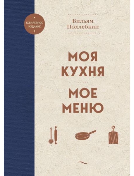 Моя кухня. Мое меню