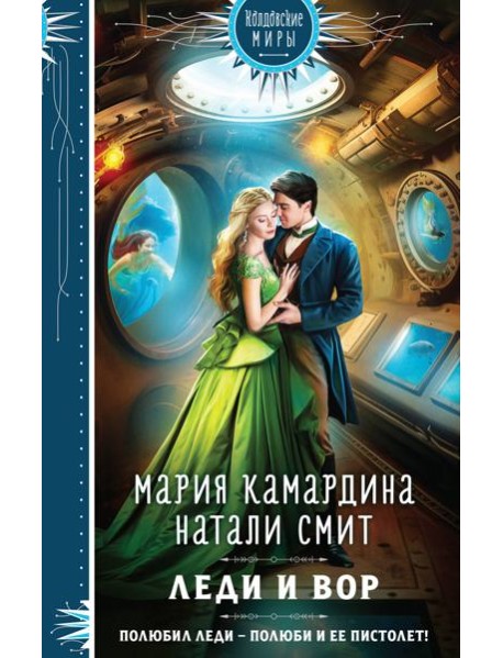 Леди и вор