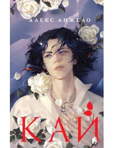 Кай