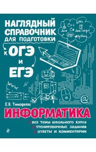 Информатика