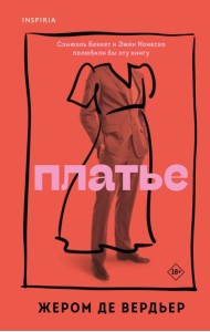 Платье