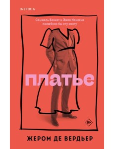 Платье Платье