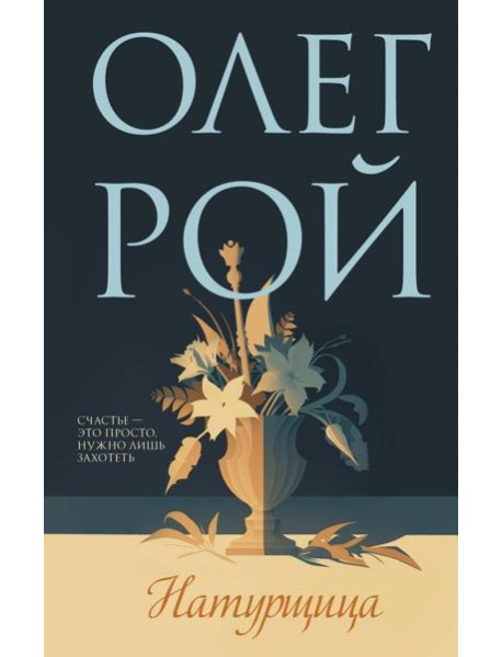 Натурщица