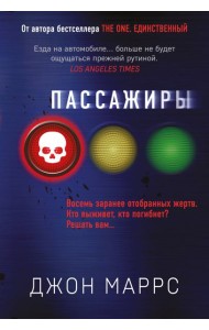 Пассажиры