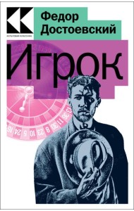 Игрок