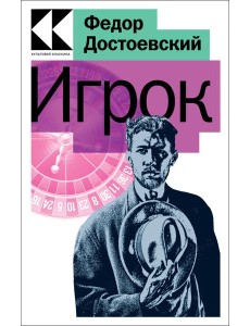 Игрок