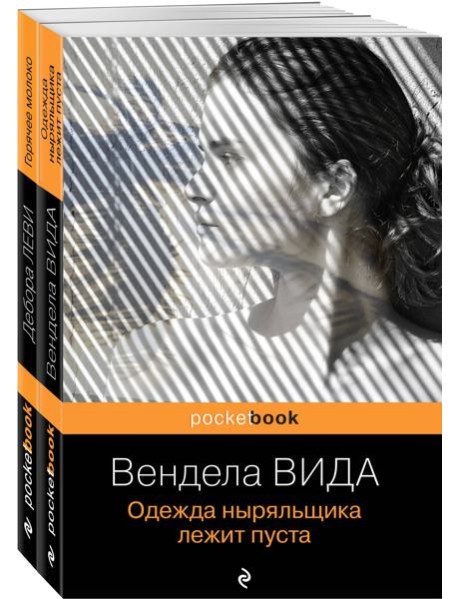Ах, лето (комплект из 2-х книг: Д. Леви 