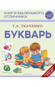 Букварь