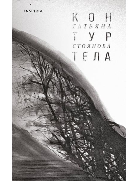 Контур тела