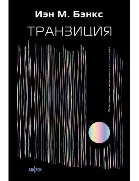 Транзиция