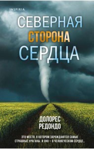 Северная сторона сердца