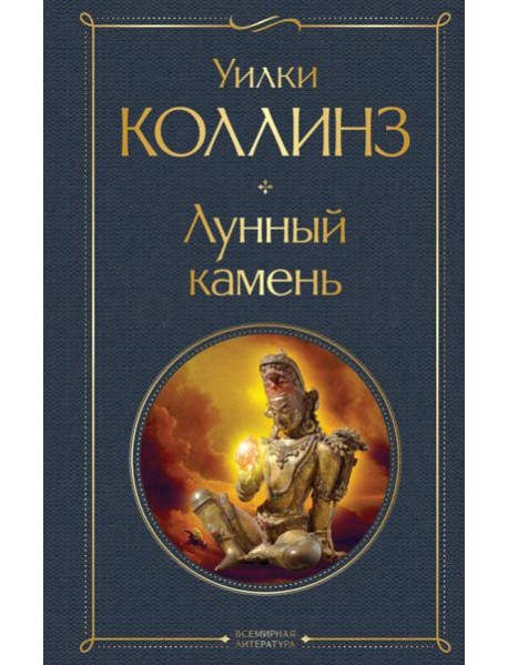 Лунный камень