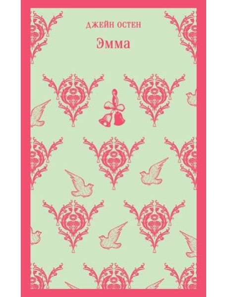 Эмма
