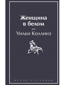 Женщина в белом
