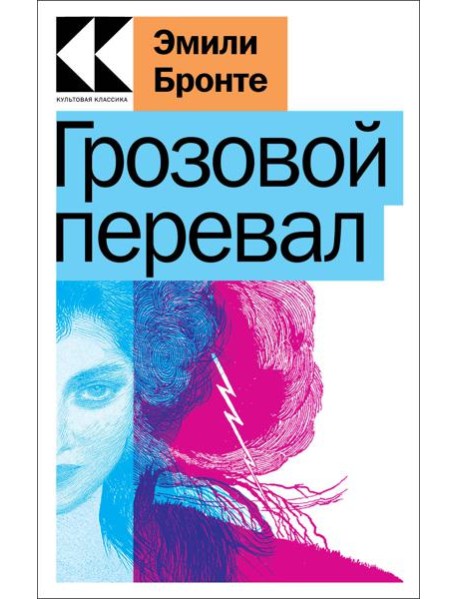 Грозовой перевал