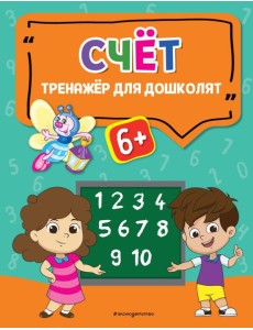 Счёт Счёт