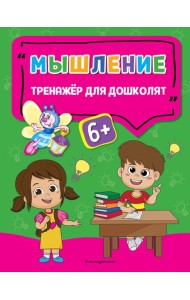 Мышление