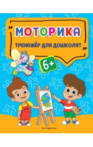 Моторика