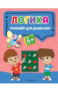 Логика