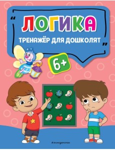 Логика