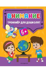 Внимание