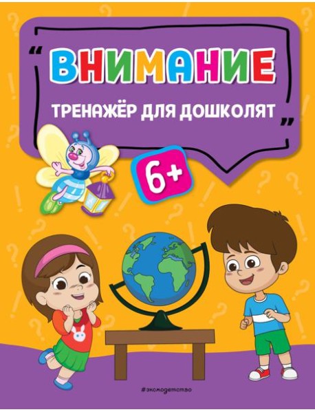 Внимание