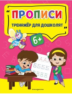 Прописи Прописи