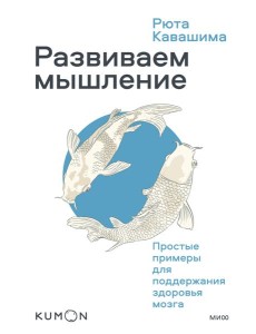 Развиваем мышление. Простые примеры для поддержания здоровья мозга