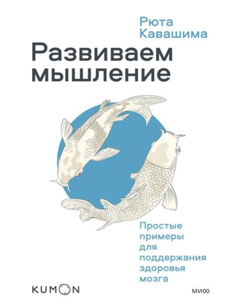 Развиваем мышление. Простые примеры для поддержания здоровья мозга