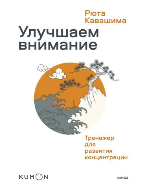 Улучшаем внимание. Тренажер для развития концентрации