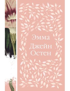 Эмма