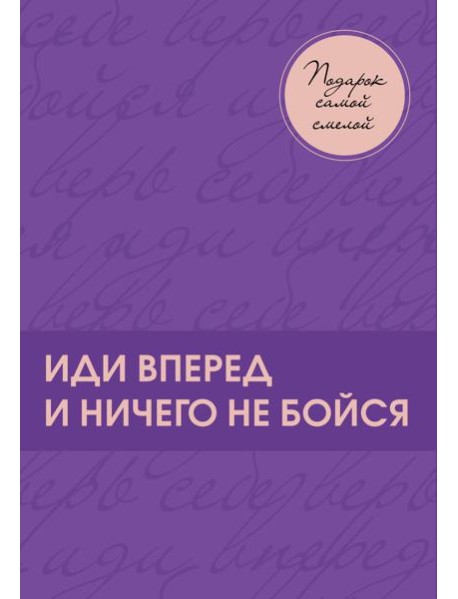 Подарок самой смелой. Книги про женщин, которые смогли