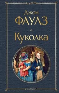 Куколка