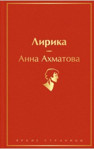 Лирика