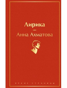 Лирика