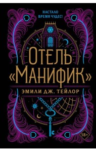 Отель 