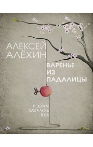 Варенье из падалицы