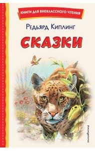 Сказки (ил. В. Канивца)